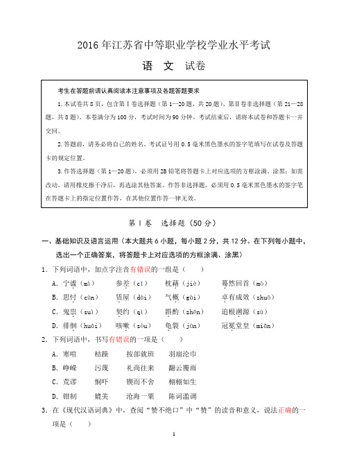 16年学业水平测试模拟试题语文3及参考答案