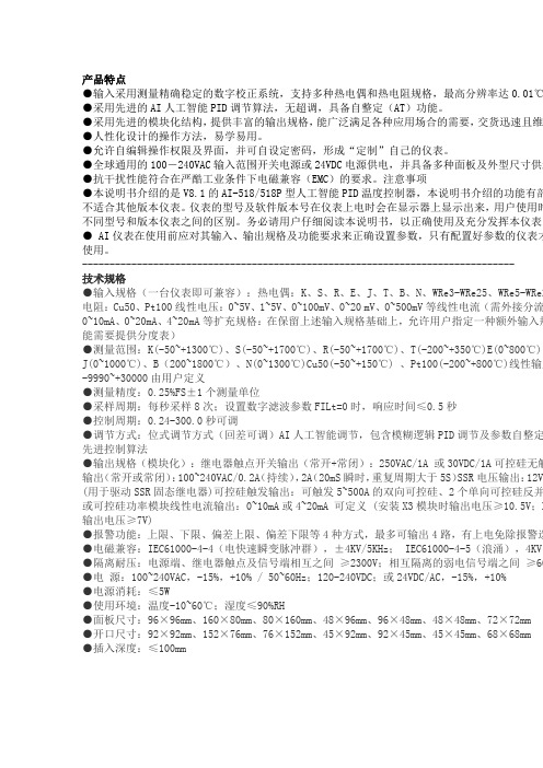 AI-518518P调试步骤