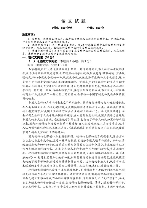 湖北省恩施州清江外国语学校2019-2020学年高一上学期期末考试语文试卷