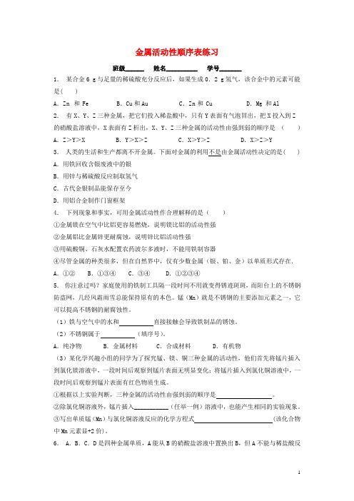 九年级化学-金属活动性顺序表练习精选