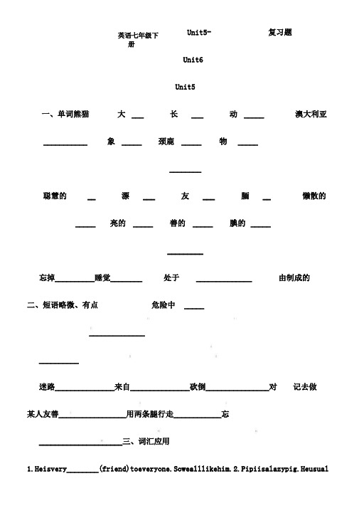 人教七年级下册Unit5-Unit6复习题(无答案)