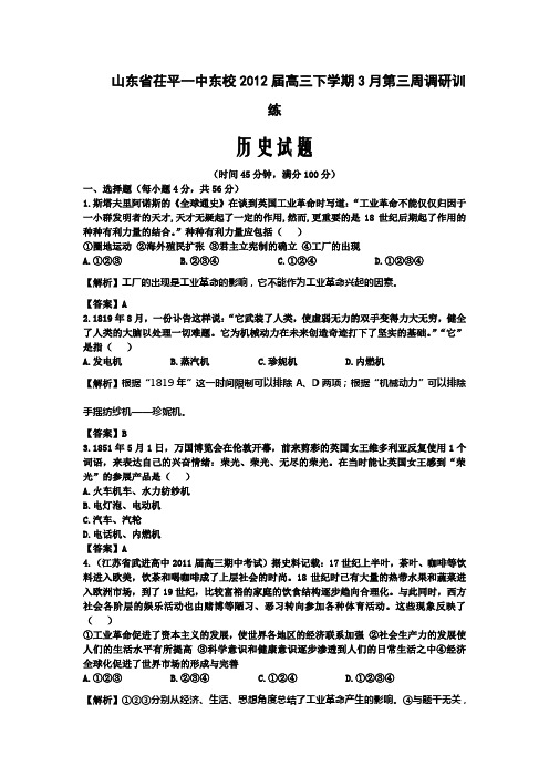 山东省茌平一中东校2012届高三下学期3月第三周调研训练历史试题含详解