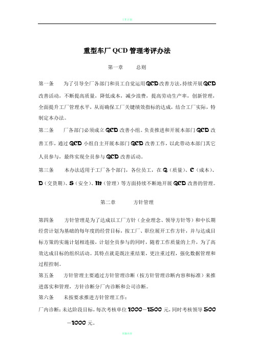 QCD管理考核办法