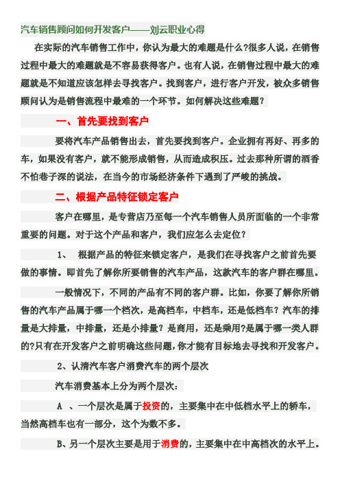 汽车销售顾问如何开发客户(1)