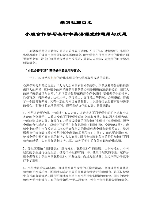 小组合作学习在初中英语课堂的运用与反思