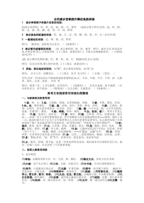 古代表示官职的升降任免的词语