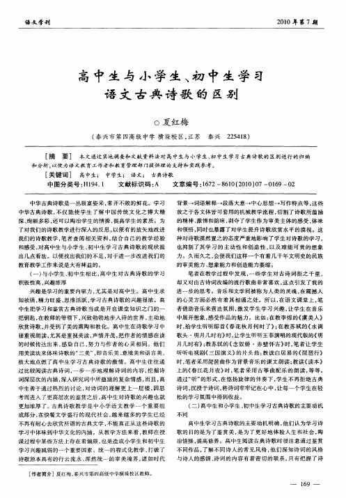 高中生与小学生、初中生学习语文古典诗歌的区别