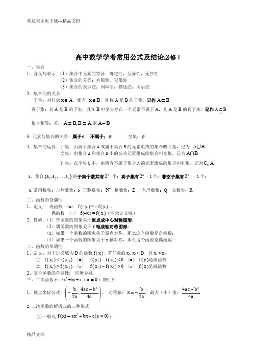 高中数学学考公式大全