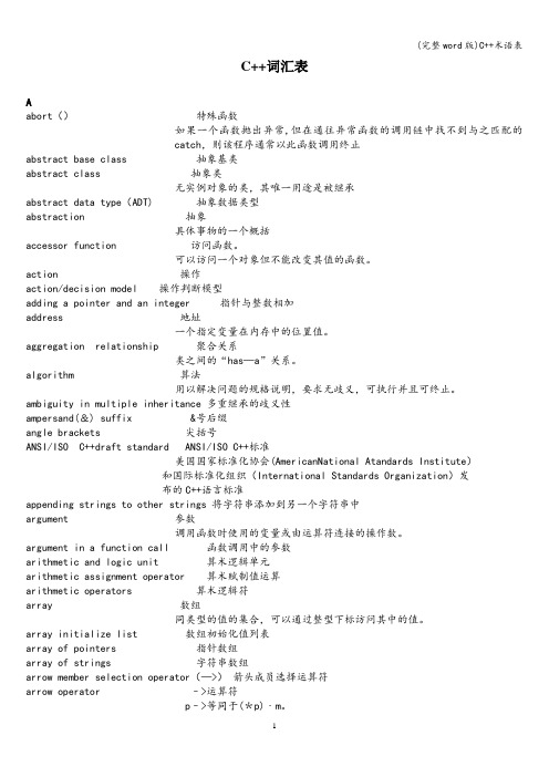 (完整word版)C++术语表