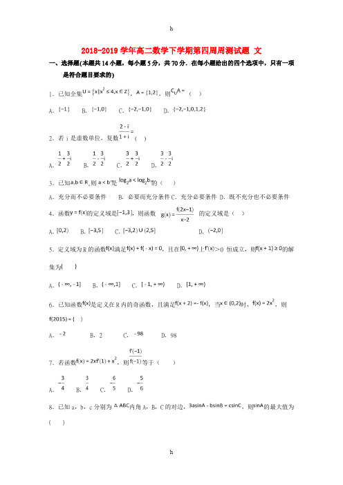 2018-2019学年高二数学下学期第四周周测试题 文