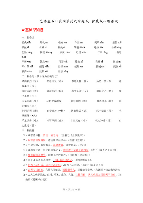 2014年高考语文备考艺体生文化课百题突围系列-专题06：扩展或压缩语段-(解析版)