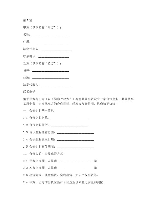 合伙合作协议书范本全文(3篇)