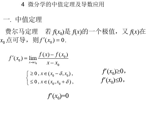 微分中值定理