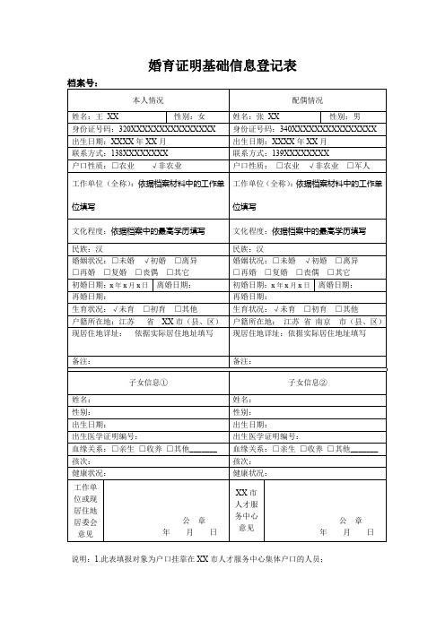 婚育证明基础信息登记表【模板】