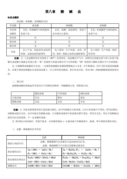 初中化学几种常见的酸