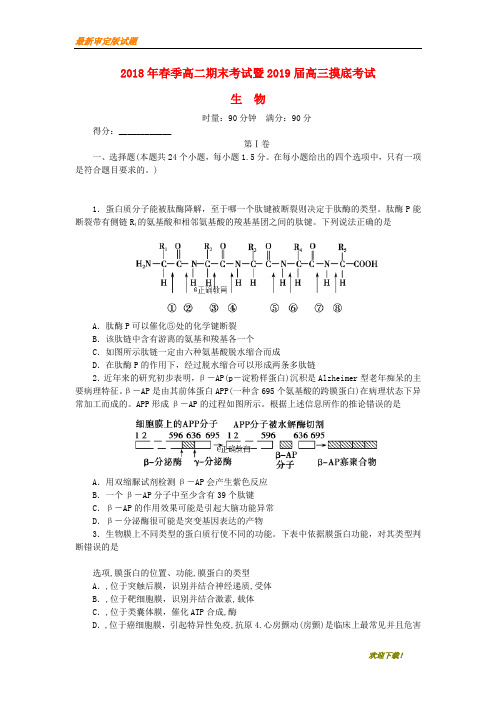 【名校复习专用】湖南省师大附中2020届高三生物摸底考试试题