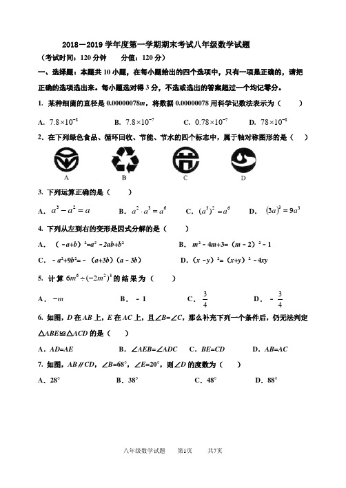 2018-2019学年鲁教版(五四制)八年级上册期末考试数学试卷含答案