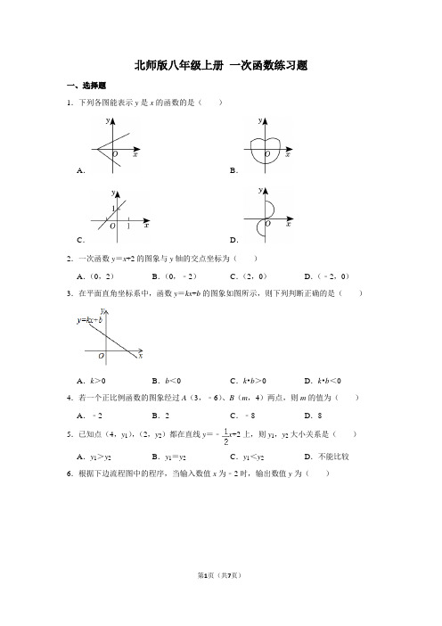 北师版八年级上册 一次函数练习题