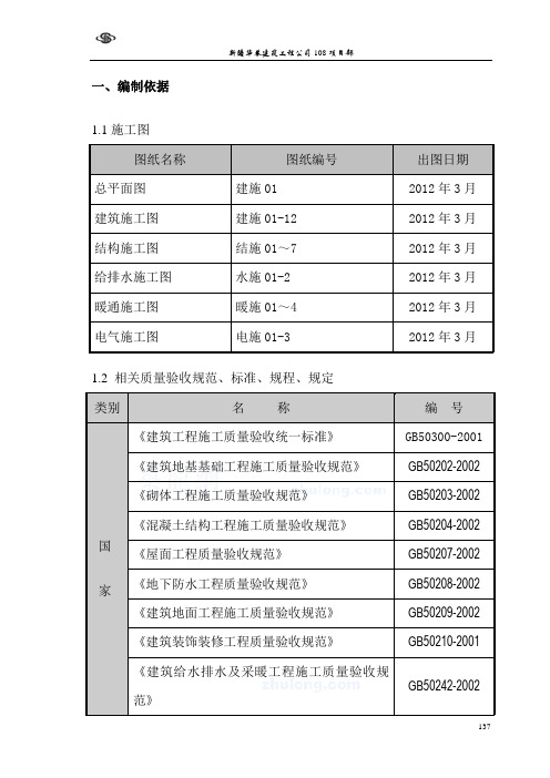 某公司办公楼施工组织设计word模板可修改