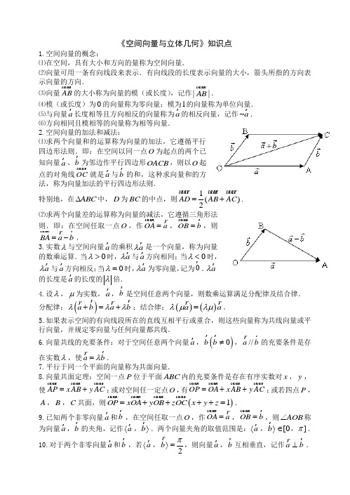 《空间向量与立体几何》知识点