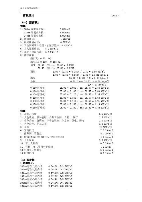 框架结构荷载整理