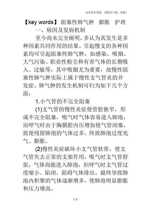 阻塞性肺气肿患者的护理