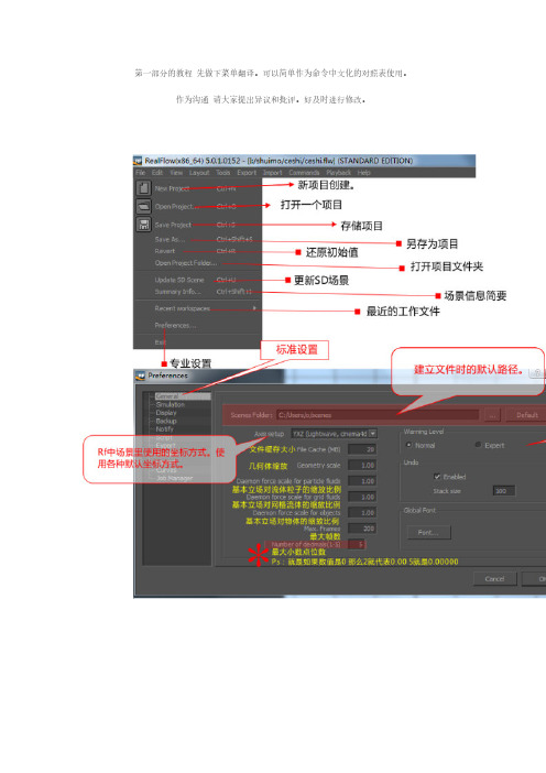 realflow5各种指导及参数汉化【综合篇】