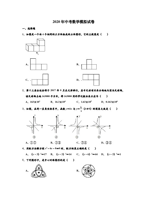 2020年河北省石家庄市中考数学模拟试卷 (解析版)