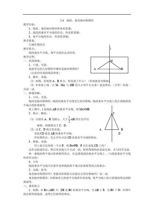 线段、角是轴对称图形