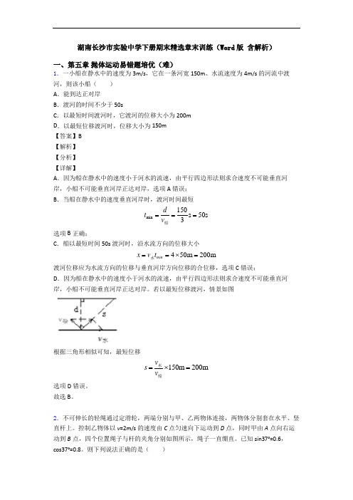 湖南长沙市实验中学下册期末精选章末训练(Word版 含解析)