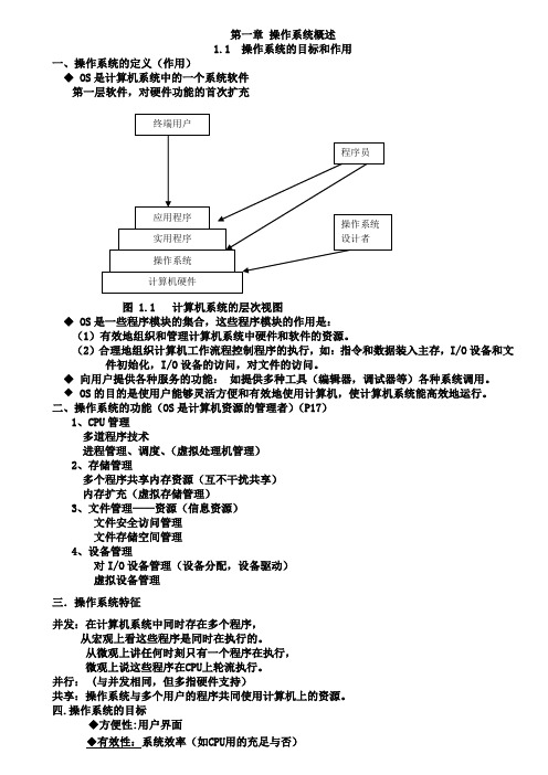 第一章操作系统概述