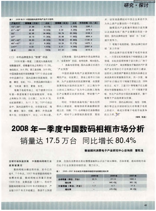 2008年一季度中国数码相框市场分析