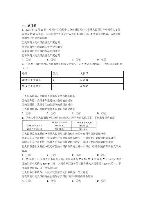 2021《新高考政治》最新时事政治—外汇的易错题汇编