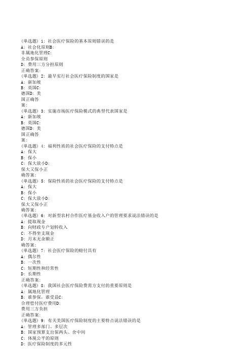 中国医科大学2018年7月考试《社会医疗保险学》考查课试题