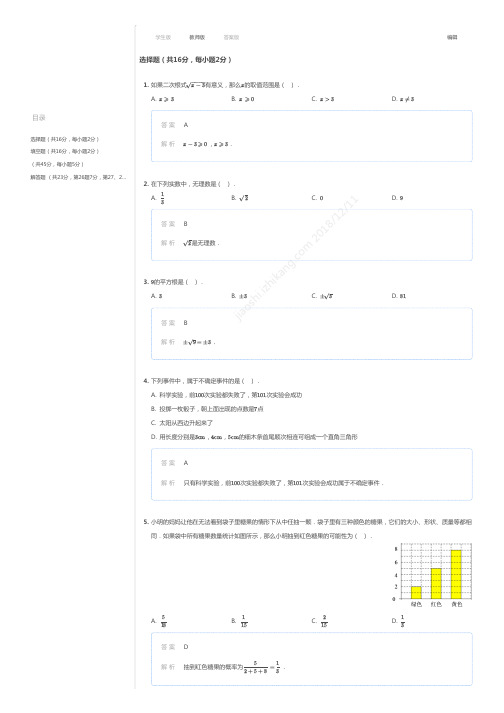 2017~2018学年北京门头沟区初二上学期期末数学试卷(解析)