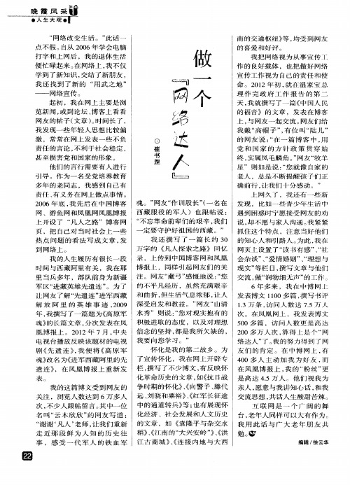 做一个“网络达人”