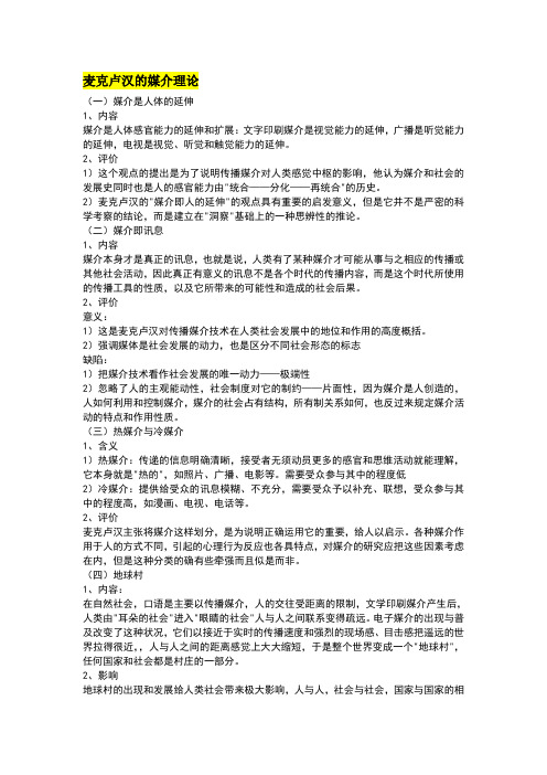 麦克卢汉的媒介理论