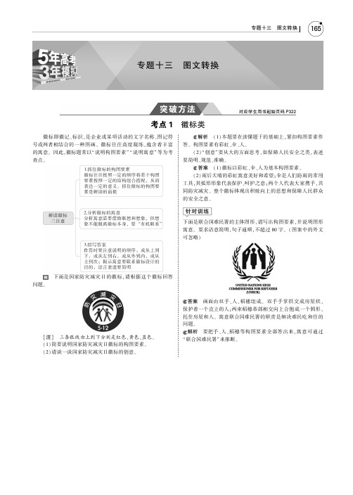 (课标II5年高考3年模拟)2019年高考语文专题：十三图文转换讲义