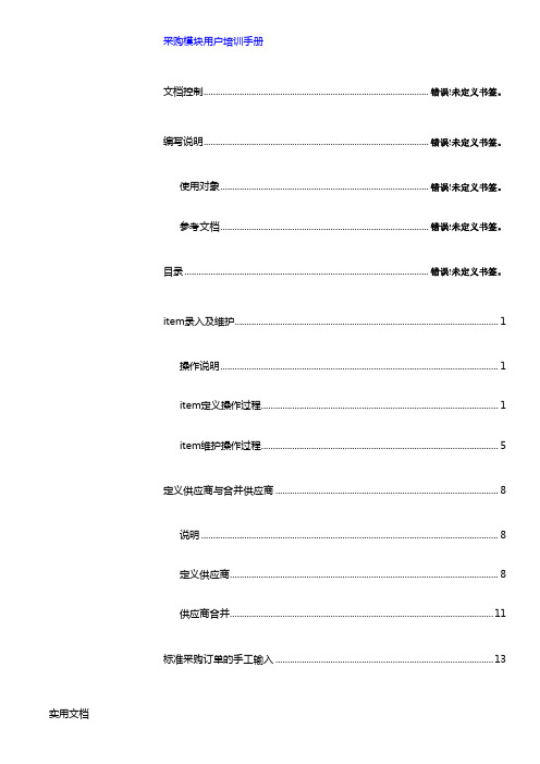 orcaleerp采购管理用户手册