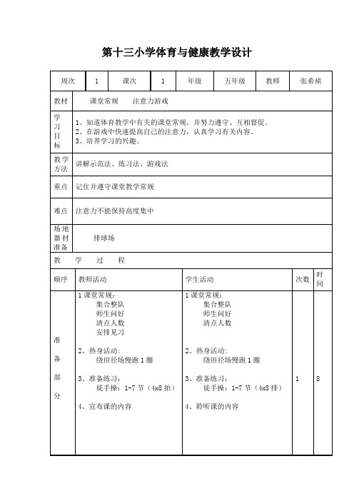 第1周、课时1教案