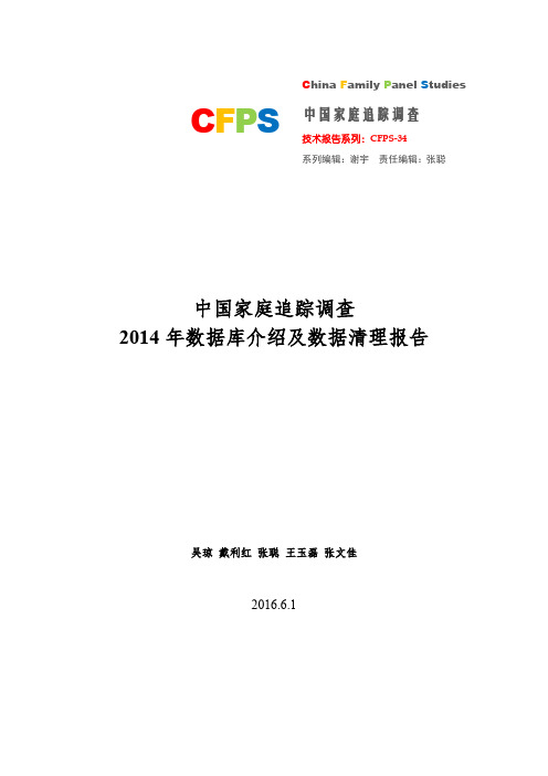 ChinaFamilyPanelStudiesCFPS中国家庭追踪调查