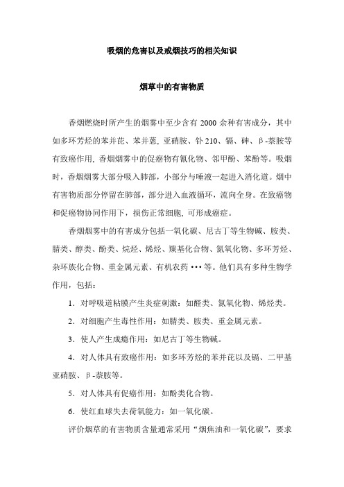 吸烟的危害以及戒烟技巧的相关知识