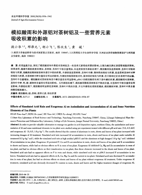 模拟酸雨和外源铝对茶树铝及一些营养元素吸收积累的影响