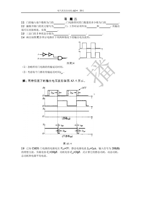 数电习题解答2-4V3