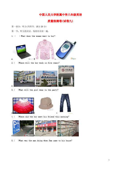 中国人民大学附属中学八年级英语质量检测卷九