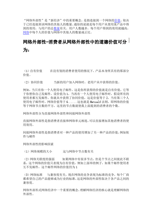 网络外部性