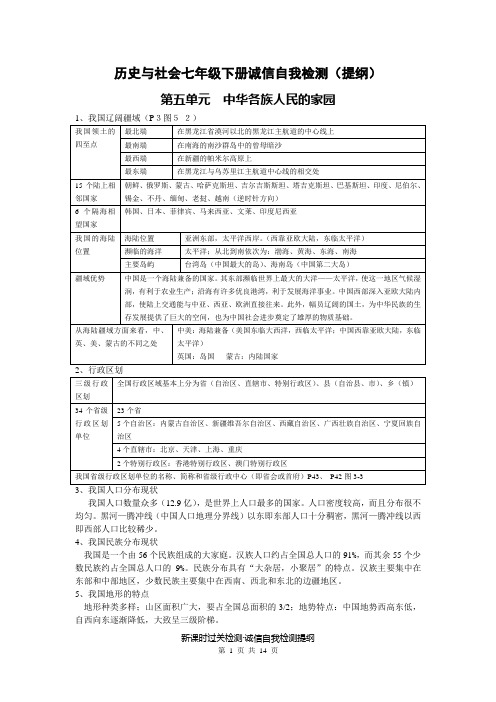 七年级下册历史与社会期末复习提纲(新人教版)