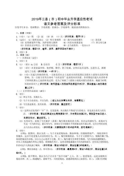 浙江省温州市苍南、永嘉、乐清三县(市)2019年初中毕业升学适应性考试语文试题语文答案