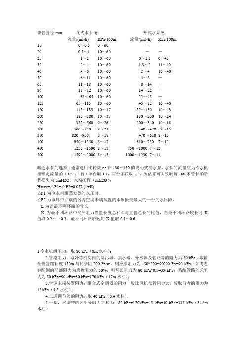 冷冻水泵计算公式