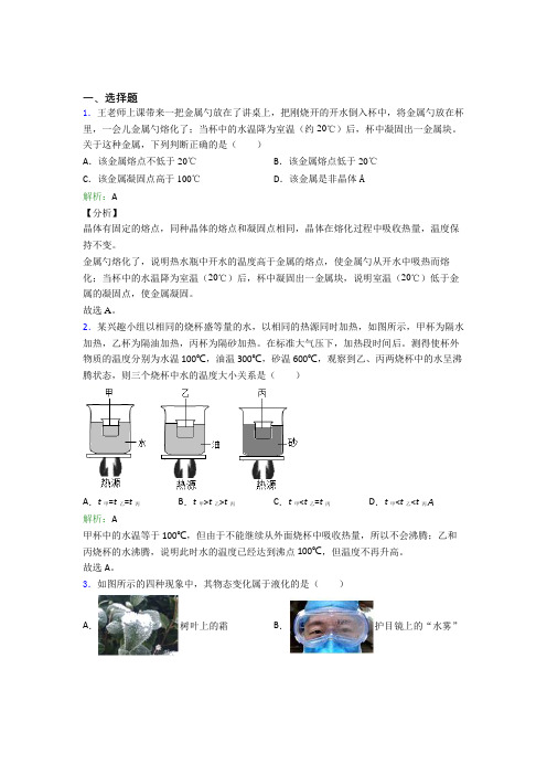 (必考题)人教版初中物理八年级上册第三章综合经典测试卷(含答案解析)